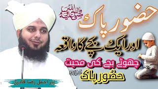 Hazoor pak  ﷺ aur ek بچے ka Waqia  |  Peer Ajmal Raza Qadri  | Emotional Bayyan