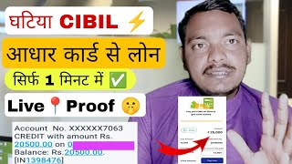 घटिया सिबिल स्कोर में 🤬 NEW LOAN APP || Loan App Fast Approval ✅ Intanst  Loan App / Best Loan App