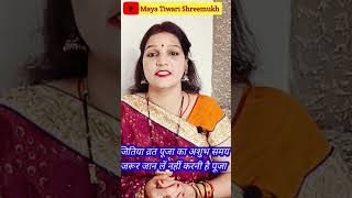 #short video jitiya vrat Rahu Kaal ka samay#mayatiwarishreemukh