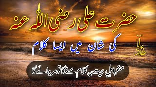 Beautiful | Shan Mola Ali A.S (Haidar e Karrar) | Syed Shaaz Bukhari | Best Poetry