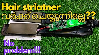 How to repair hair straightner at home malayalyalam | easy to repair hair straightner.........