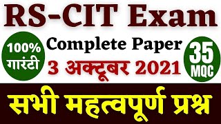 rscit exam paper in hindi | rscit exam paper 2021 in hindi | rscit exam important questions in hindi