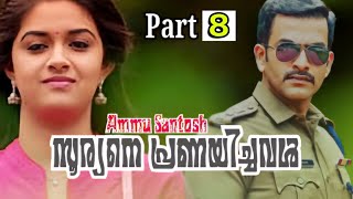 Malayalam Novel (സൂര്യനെ പ്രണയിച്ചവൾ) part 08 written by Ammu Santosh