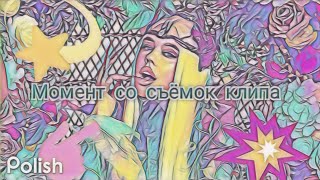 моменты со сёмок клипа инстасамки LIPSI HA🎶