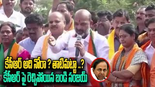 కేసీఆర్ పై రెచ్చిపోయిన బండి సంజయ్  Bandi Sanjay Fires On Cm KCR | Voice Of Bjp