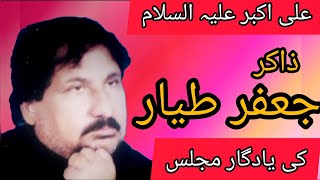 Zakir Jafar Tayar . Shahdat Ali Akbar a.s /Hasnain Qaisar