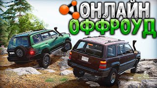 ЧТО ТАКОЕ ЭТОТ ВАШ ОФФРОУД? BeamNG MULTIPLAYER | DESTIMAGE