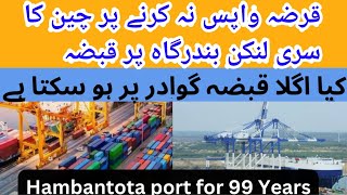 Hambantota Port & China: The Debt Trap Explained | Sri Lanka's Struggle with Chinese Debt