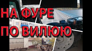 На фуре по Вилюйскому тракту. Усть-Кут. Золотая осень.Разгрузка между жилых многоэтажек