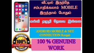 Work from home || Android Mobile & Internet required