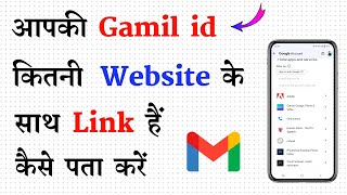 Gmail id का Access कितनी Website के पास है | Gmail Tips And Tricks 2024 | Tips And Tricks