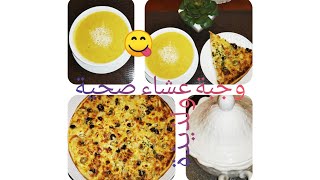 شربة القرع الاحمر👌وكيش البطاطس😋soupe butternut.. Quiche au pomme de terre😋facile à faire 👍