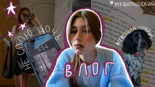 VLOG : недельный влог| поездка за город |жизнь на каникулах| рутина| учу Английский | productive