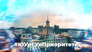 Новости ЮУрГУ 02.11.2024