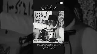 Dunya Mein Azab Ata hai Musalmano Per | دنیا میں عذاب آتا ہے مسلمانوں پر۔