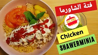 Chicken Shawerminia | فتة الشاورما الصحية جدا