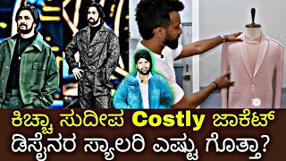 Kichha Sudeep Bigg boss Favorate Costume Designer Bharat @FCkannada