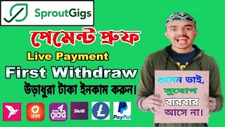 Sproutgigs থেকে পেমেন্ট পেলাম || Sproutgigs Payment Proof 2024