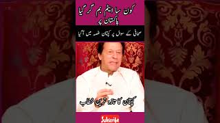 کون سا ایٹم بم گرگیا پاکستان پر ? |عمران خان