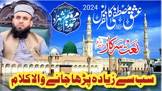 sb se zaida prah jane wala kalam|latest naat hafizwaseem shahzad 2024 Beautifull naat #viral #naat