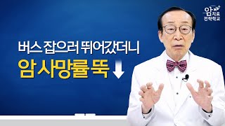 암 사망률을 절반으로 떨어뜨리는 방법