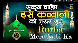 Nabiyo Me Sabse Afjal | नबियो में सबसे अफजल रुतवा मेरे नवी का |  Dj Brajesh | Dreamworks Creation