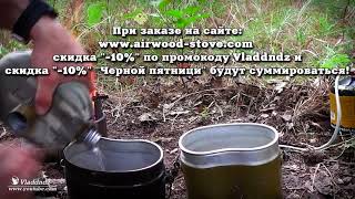 Настоящие скидки !!! "Чёрная Пятница" от "airwood-stove.com"