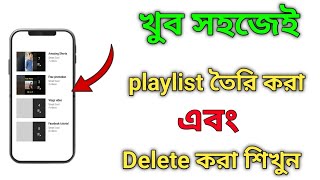 how to create playlist in Bangla || how to delete playlist in Bangla