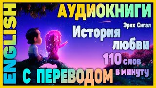 ИСТОРИЯ ЛЮБВИ  - Английский для начинающих