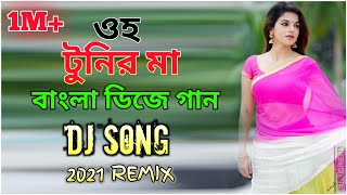 O Tunir Ma Dj Song || Hard Dholki Mix Dj || bangla Dj Song || Mataldance Dj || KB-NCS Dj Song || Dj