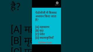 पेडोलोजी में किसका अध्ययन किया जाता है?