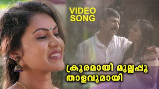 Kurumozhi Mullappoo | Ellom 2021 | Malayalam Video Song | M S Baburaj | Vayalar Ramavarma | Alia |