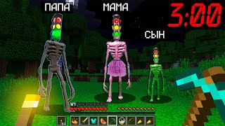 НИКОГДА НЕ ПРИЗЫВАЙ СЕМЬЯ СВЕТОФОРОГОЛОВЫЙ В 3 ЧАСА НОЧИ В МАЙНКРАФТ SCP TRAFFIC LIGHT MINECRAFT