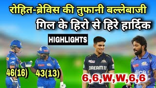 शुबमन गिल ने चुपके भुखे बल्लेबाज को बुलाया | रोहित हार्दिक के छूटे पसीने | GT VS MI HIGHLIGHTS 2024