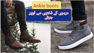 Ankle boots for men. مردوں کے ٹخنوں سے اوپر جوتے