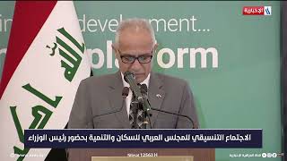 Speech by DSRSG/RC/HC, Ghulam Isaczai, at the launch of Iraq’s National Population Policy [AR]