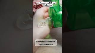 160591071 артикул на #wildberries #распаковкатоваров #обзорпокупок #косметикаобзор