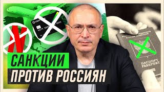 Путин сделал страну изгоем. Каждый россиянин сталкивается с санкциями, даже, если не понимает это