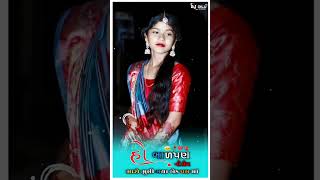 હો બાળપણ નો પ્રેમ માંરો ભુલી ગયા એક પલ માં NEW STATUS VIDEO GUJARATI BEWAFA RIMIX 2024..