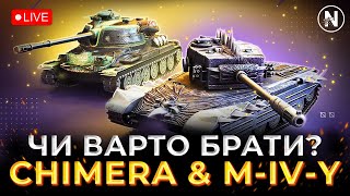 НОВА ПРОПОЗИЦІЯ у КРАМНИЦІ - Chimera та M-VI-Y | WoT Blitz