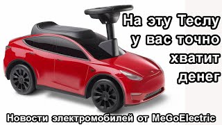 Электромобили и электрокары. Новости электроавто №62. Детская Тесла и заводы Люсид и Ривиан.