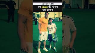 क्यों Messi ⚽ को सब पसंद करते हैं ❤️ | Goat Messi || Soochnam #shorts  #trending #viral