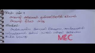 Kural 8 | Aravaazhi andhanan | Adhigaram 1 - kural 8 | @m.e.cmahaeducationcentre