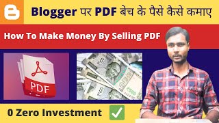 Blogger पर PDF बेच के पैसे कैसे कमाए | How To Make Money By Selling PDF