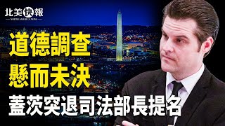 蓋茨突發聲明 宣佈退出司法部長提名 新部長閃耀出爐；俄威脅攻擊波蘭美軍基地 德國布軍80萬抗俄 英首次捲入戰爭 主播：魏凌⁩【希望之聲粵語頻道-北美快報】