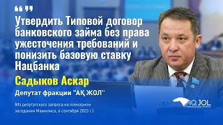 Утвердить Типовой договор банковского займа и понизить базовую ставку Нацбанка