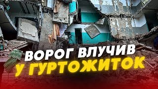 Росіяни ВДАРИЛИ по гуртожитку на Сумщині 😱є ЗАГИБЛІ, серед них ДИТИНА