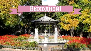 Авторская песня "Выходной!" (дом с Атлантами , Горсад Одесса , дом Фальц-Фейна , дети и лягушка)