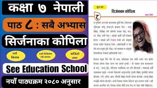 Class 7 Nepali chapter 8 exercise (सिर्जनाका कोपिला )