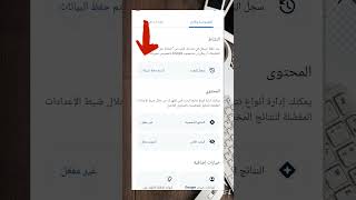 طريقه حظر المواقع الاباحيه من علي هاتفك بدون تطبيقات